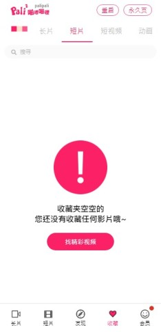 Palipali轻量版下载 - Palipali轻量版官网版下载 Hero图
